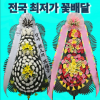 [ 청담플라워 ] 리뷰 평점 5.0 전국 18시 이전 주문 까지만 당일배송 정품 3단화환 축하화환 근조화환 결혼식 개업식 장례식 꽃배달 전문